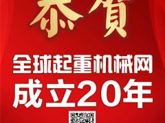 恭喜河南銘力起重簽約全球起重機械網/《起重匯·采購指南》!
