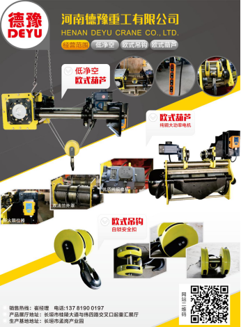 恭喜河南德豫重工有限公司簽約《起重匯&middot;采購指南》