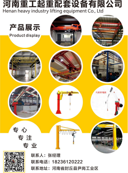 恭喜河南重工起重配套設(shè)備有限公司簽約《起重匯&middot;采購(gòu)指南》