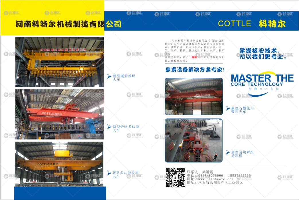 河南科特爾機械制造有限公司已加入《起重匯采購指南》！