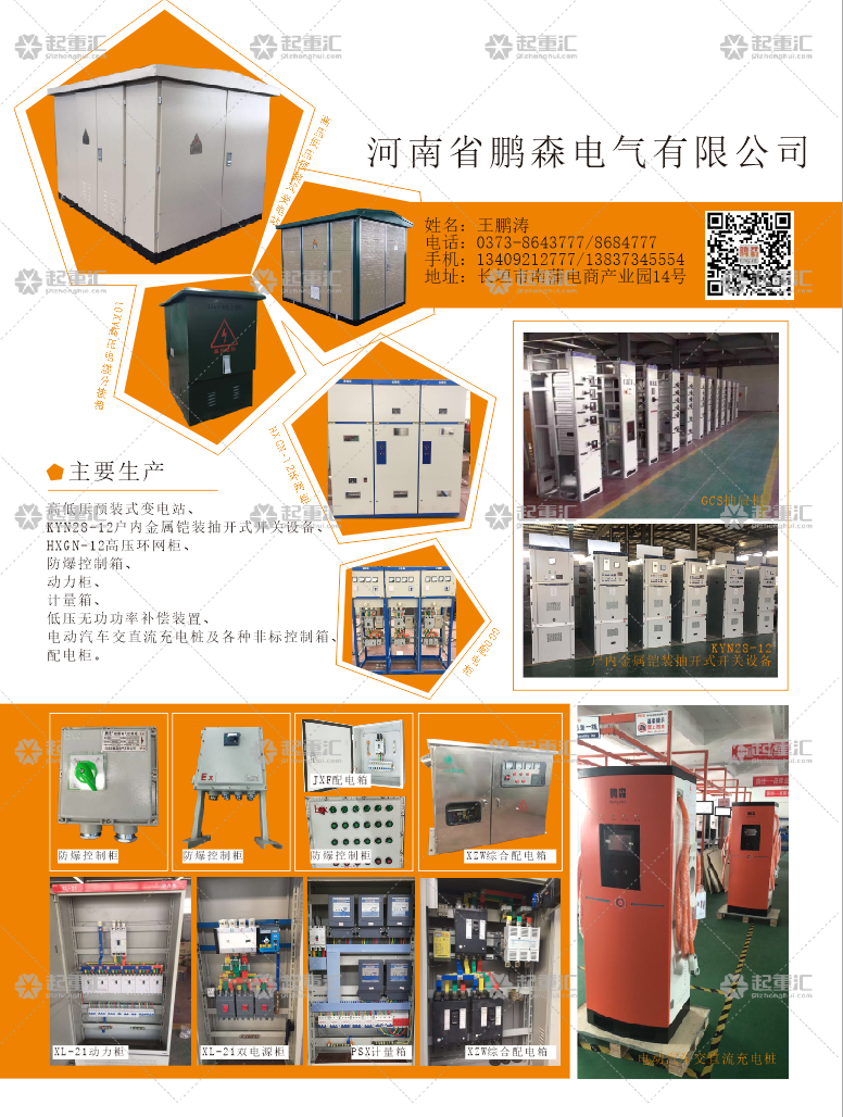 河南省鵬森電氣有限公司已加入《起重匯采購指南》！