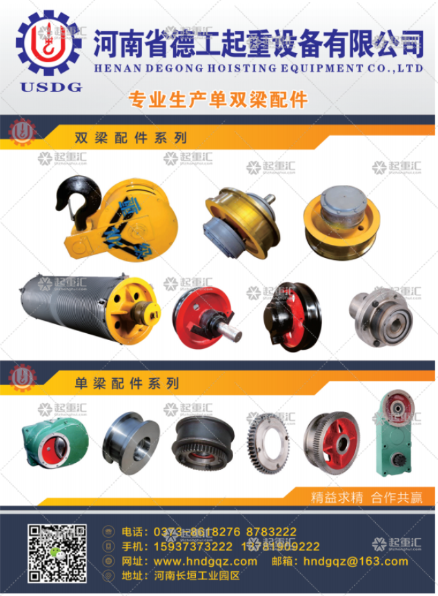河南省德工起重設備有限公司已加入《起重匯采購指南》！