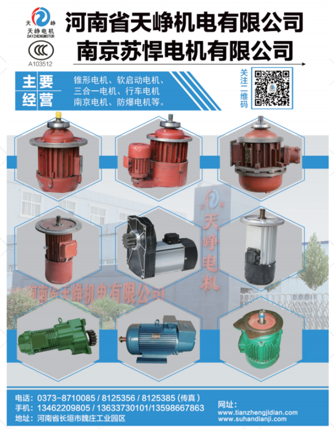 河南省天崢機電有限公司已加入《起重匯采購指南》！