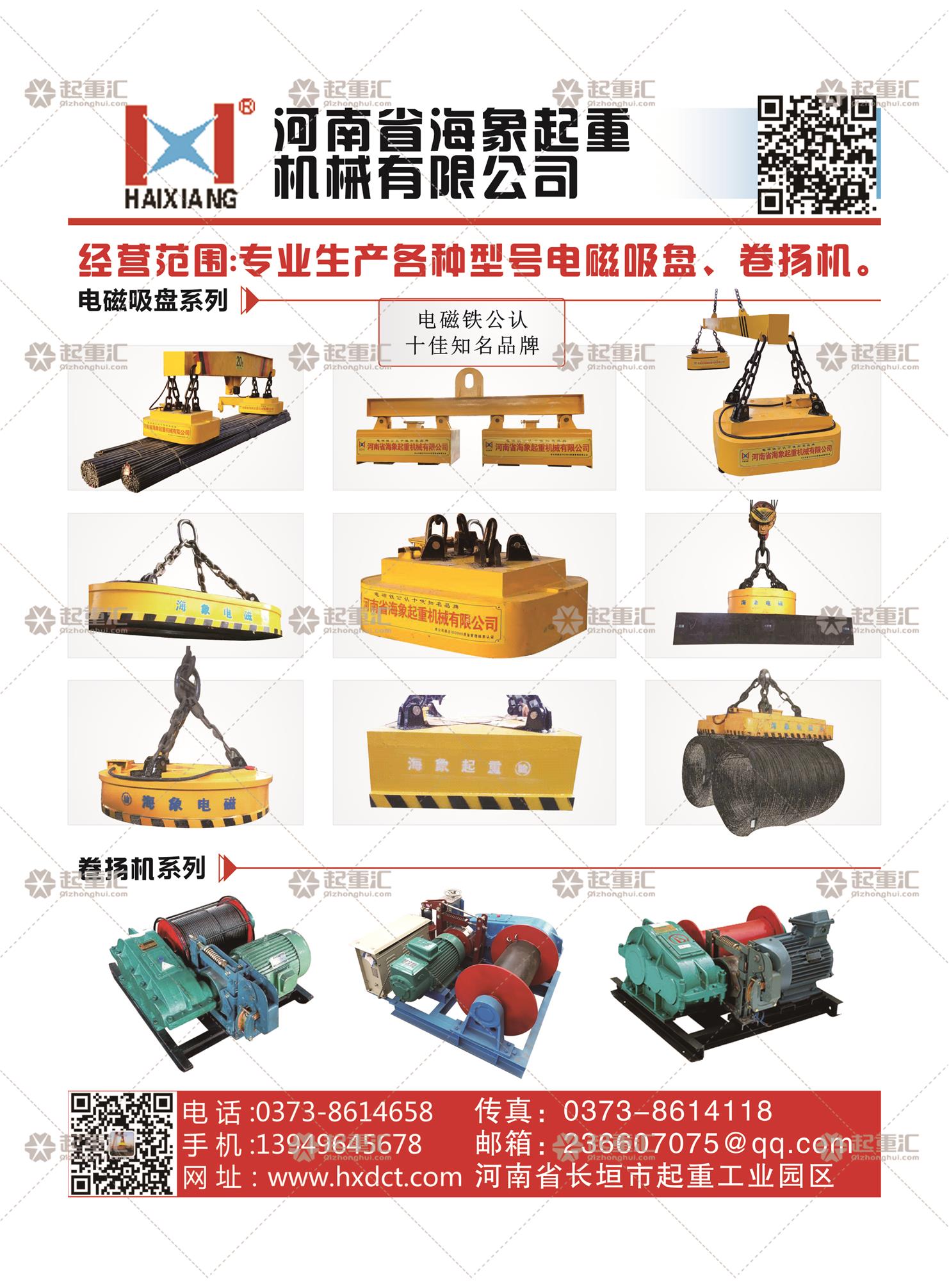 河南省海象起重機械有限公司已加入(起重匯采購指南)(1)