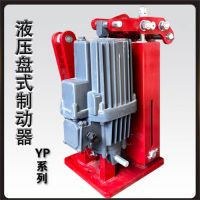 YPZ2Ⅳ、Ⅴ、Ⅵ系列電力液壓盤式制動器