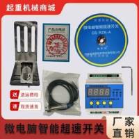 瑞智科CS-RZK-A1/99微電腦超速開關
