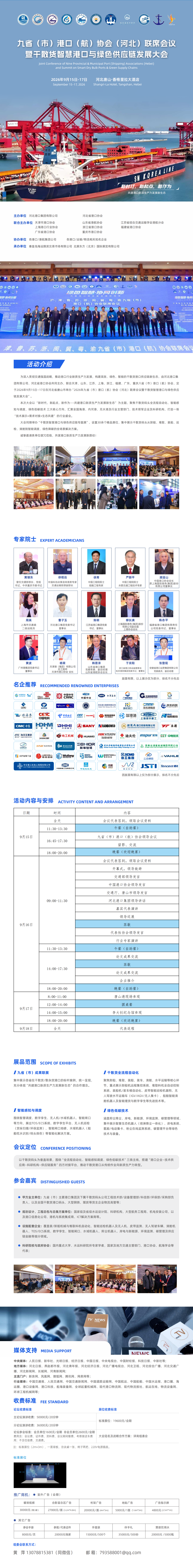 2026九省（市）港口（航）協會（河北）聯席會議暨干散貨智慧港口與綠色供應鏈發展大會邀請函_00(1)