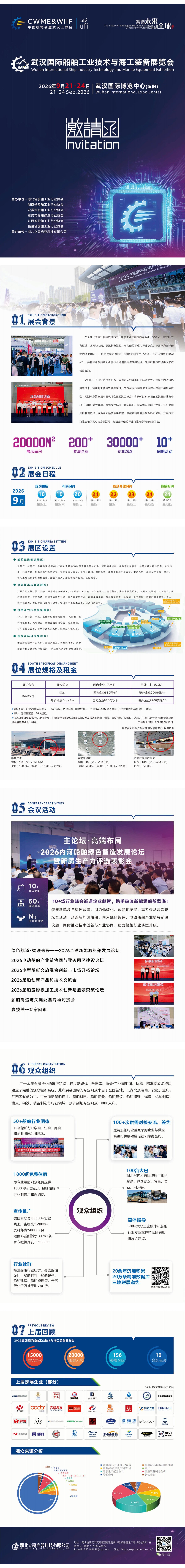 2026武漢船舶展邀請函-廖威(1)_00(1)