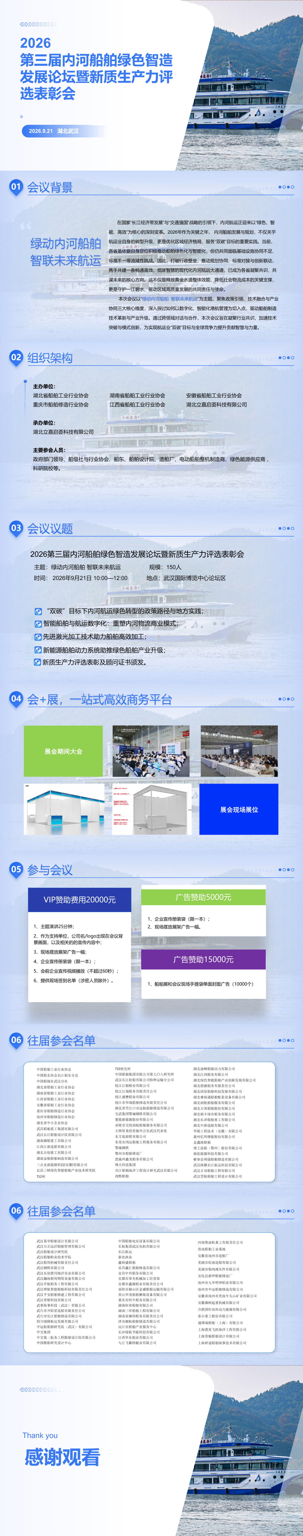 2026第三屆內河船舶綠色智造發展論壇暨新質生產力評選表彰會(13)_00(1)(1)(1)