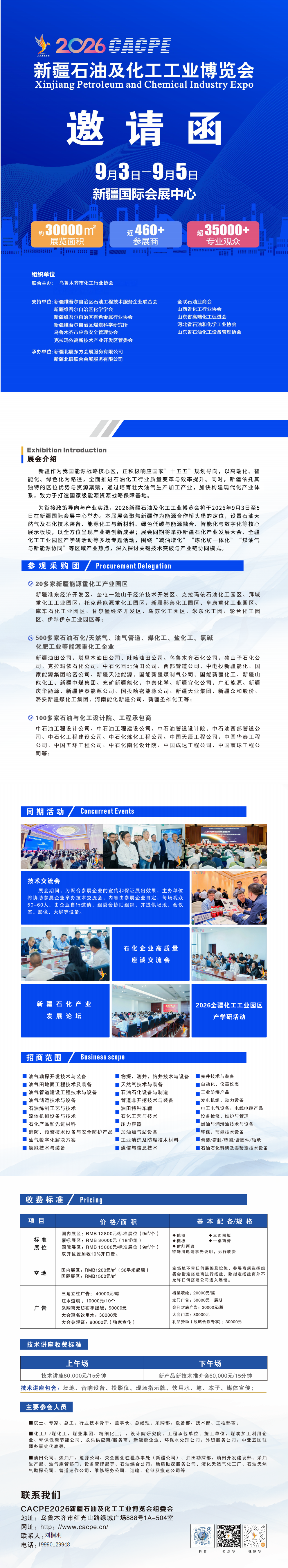 2026新疆石油及化工工業博覽會彩函邀請函最新版11 (1)(4)_00(1)