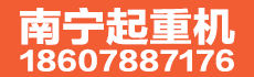 起重設(shè)備